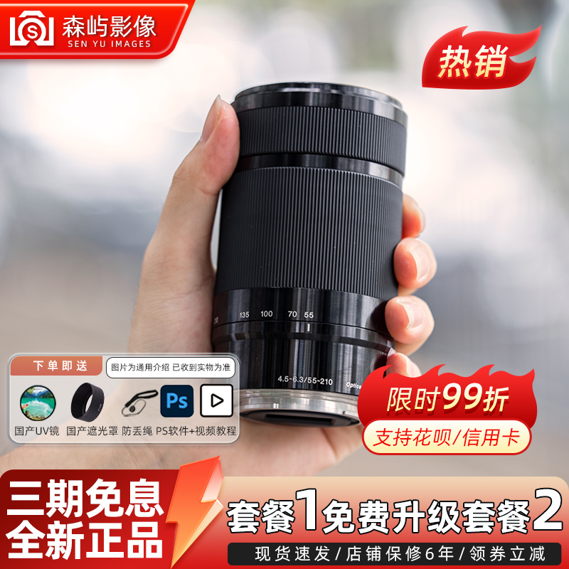 Sony/索尼E55-210mm F4.5-6.3半画幅A6400微单变焦E卡口55210镜头