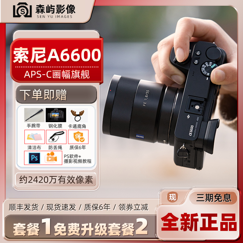 A6600高清旅游家用微单相机