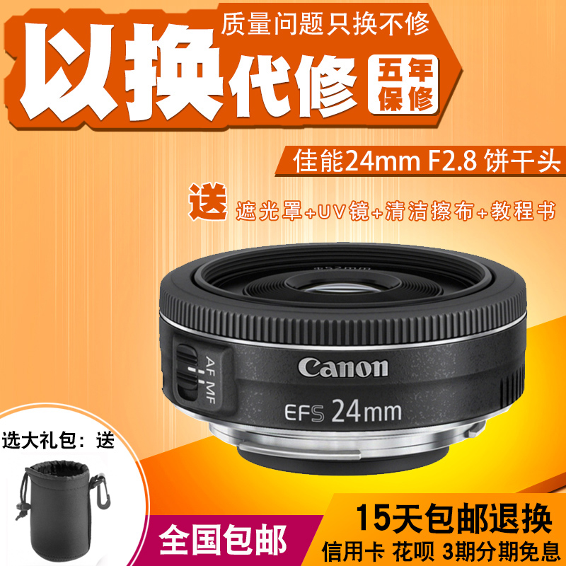 Canon/佳能 EF-S 24mm F2.8 STM餅干頭 佳能人像鏡頭 24 2.8STM