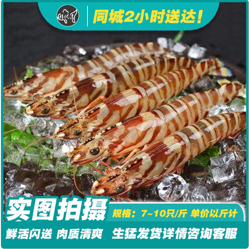 海鲜水产鲜活花虾大花虾海虾九节虾可代加工潮汕生腌同城活送包邮
