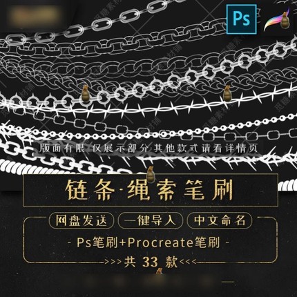 服装金属首饰品铁锁链条绳子索项链ps+procreate iPad绘画笔刷
