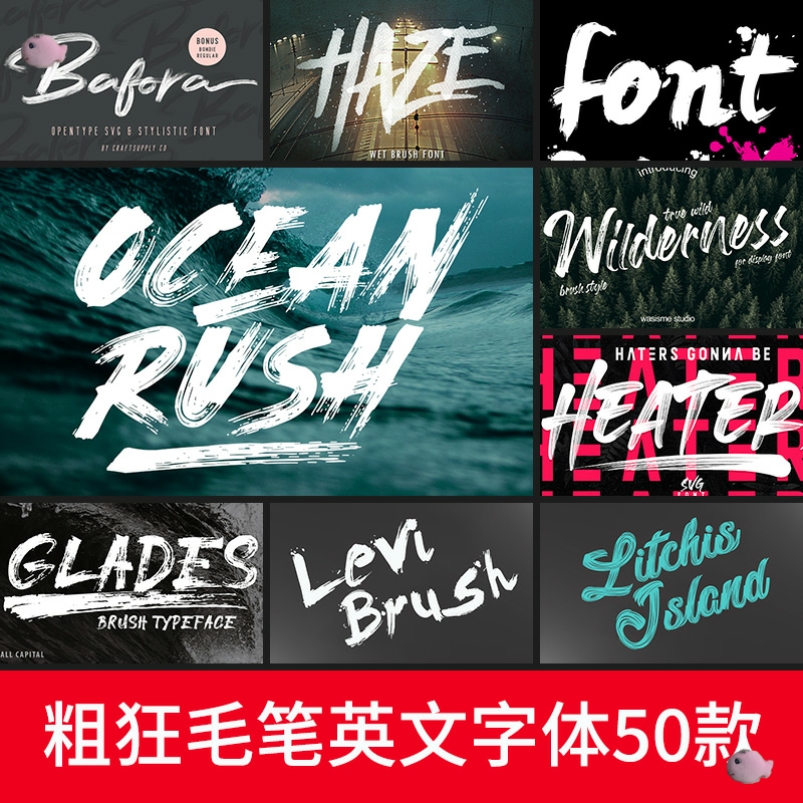 PS英文字体包粗狂笔刷效果毛笔书法手写cdr海报平面设计素材库mac