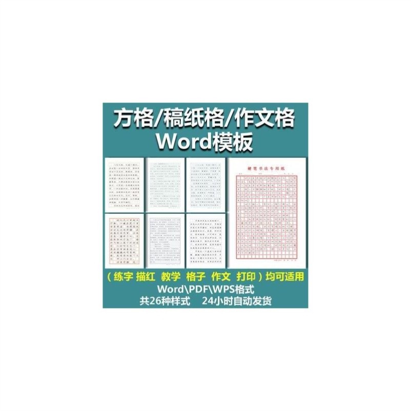 中小学生作文格稿纸400方格电子word模板WPS适合制作练字字帖书法,商务/设计服务,样图/效果图销售,淘宝优惠券,粉丝福利购,淘宝优惠卷