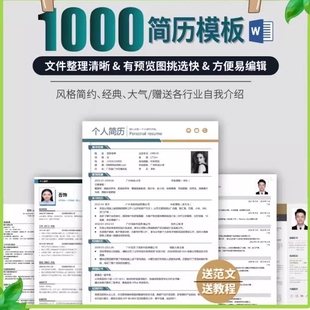 简历模板个人求职电子版word封面应届毕业生表格英文设计制作定制