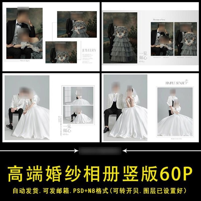 法式婚纱写真PSD相册模板摄影楼高端简洁时尚n8排版设计素材,商务/设计服务,样图/效果图销售,淘宝优惠券,粉丝福利购,淘宝优惠卷