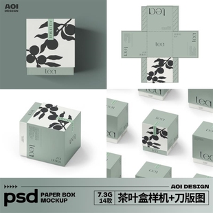 14款茶叶包装样机刀版图咖啡化妆品包装盒正方形香薰天地盖样机ps