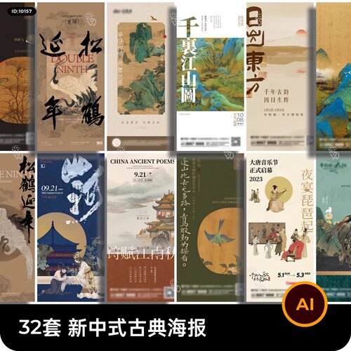 中国风古风传统国画非遗书法艺术古诗大气海报模板AI矢量设计素材