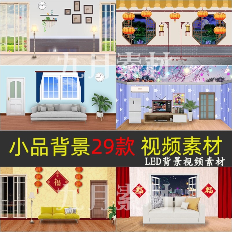 小品演出/家庭情景剧/话剧/舞台剧LED晚会年会大屏幕背景视频素材,商务/设计服务,样图/效果图销售,淘宝优惠券,粉丝福利购,淘宝优惠卷