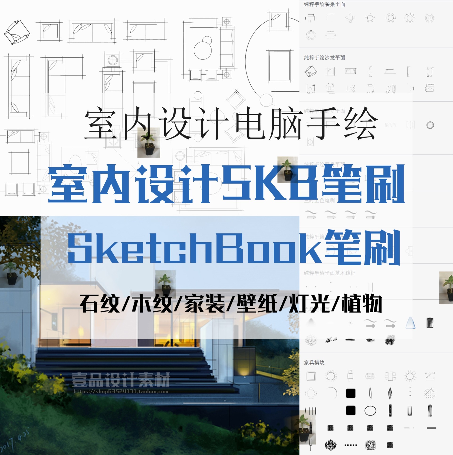 skb室内设计sketchbook笔刷平面笔刷纹理灯光木纹石材壁纸笔刷集,商务/设计服务,样图/效果图销售,淘宝优惠券,粉丝福利购,淘宝优惠卷