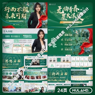 A10绿色金色高级感大学生国家奖学金励志总结答辩述职汇报PPT模板