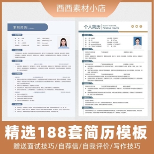 简历模板个人求职电子版word可编辑大学生表格定制优化代制作