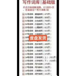 【自动秒发】写作词库套装 基础班和进阶版两套