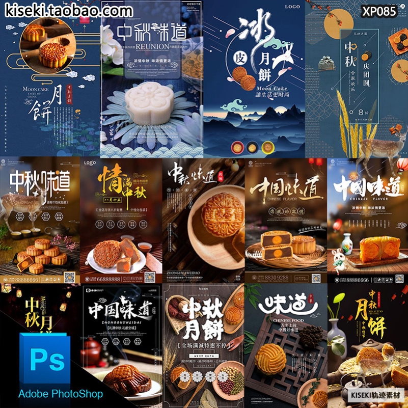 中秋节海报模板月饼商场促销活动宣传广告电商H5背景PSD设计素材