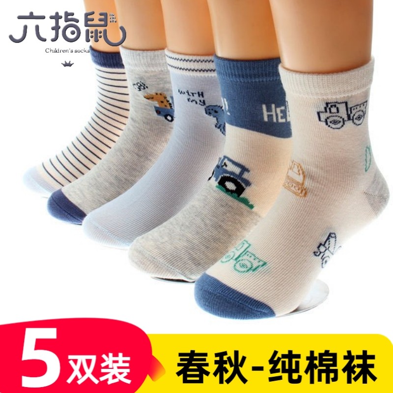 六指鼠儿童袜子春秋季纯棉袜男童男孩小中大童宝宝卡通恐龙中筒袜,童装/婴儿装/亲子装,儿童袜子(0-16岁),淘宝优惠券,粉丝福利购,淘宝优惠卷