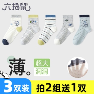 六指鼠儿童袜男童春夏网眼中筒袜防臭透气洞洞袜夏季薄袜子纯棉袜
