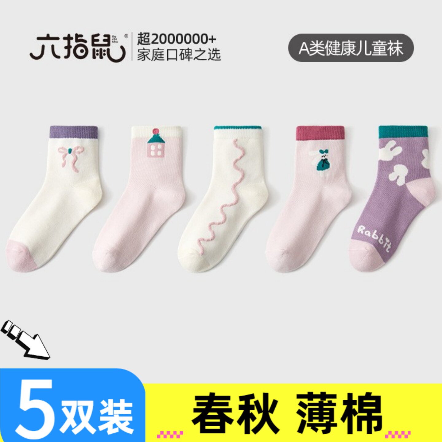 六指鼠女童袜春秋季纯棉儿童袜子薄款中筒袜中大童花朵图案薄棉袜