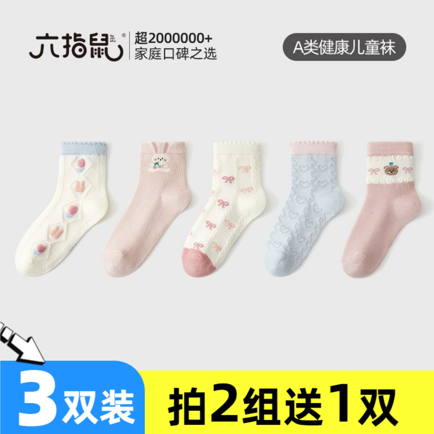 六指鼠女童中筒袜春秋款薄款卡通袜纯棉质儿童袜子可爱公主袜子