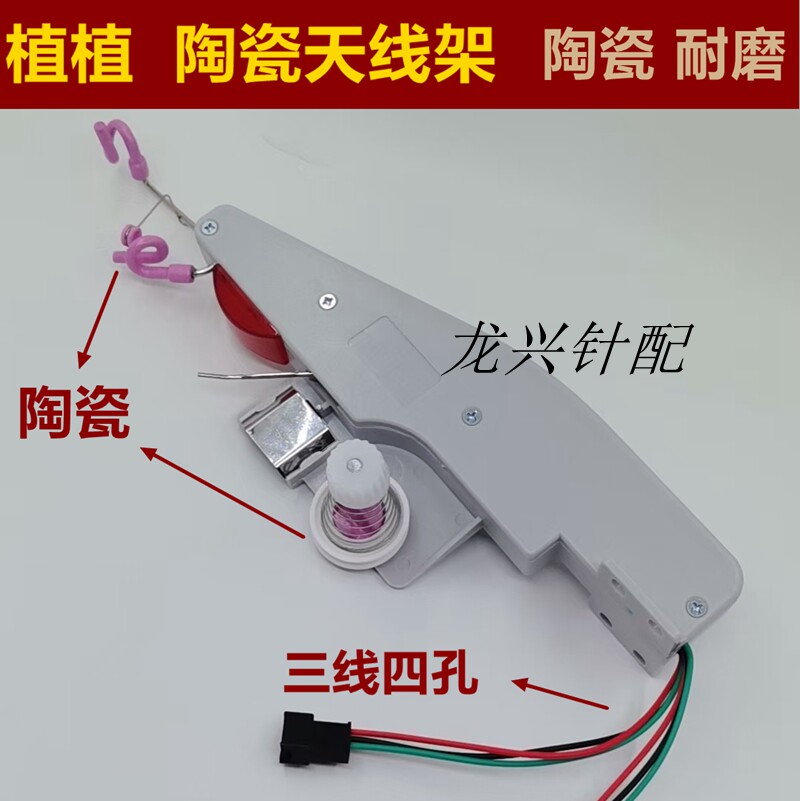 电脑横机配件天线台天线架 跳线架 细针三线四孔  植植牌陶瓷耐用