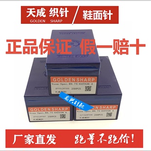 电脑横机配件天成织针 鞋面机针 14针 3D飞织 鞋面针 通光阳金鹏