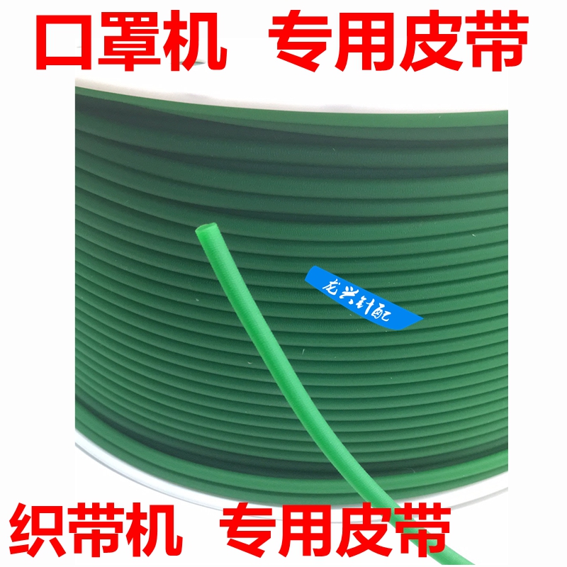口罩机专用皮带 织带机皮带 圆筒带子机皮带 耐用耐磨 韧性大带子