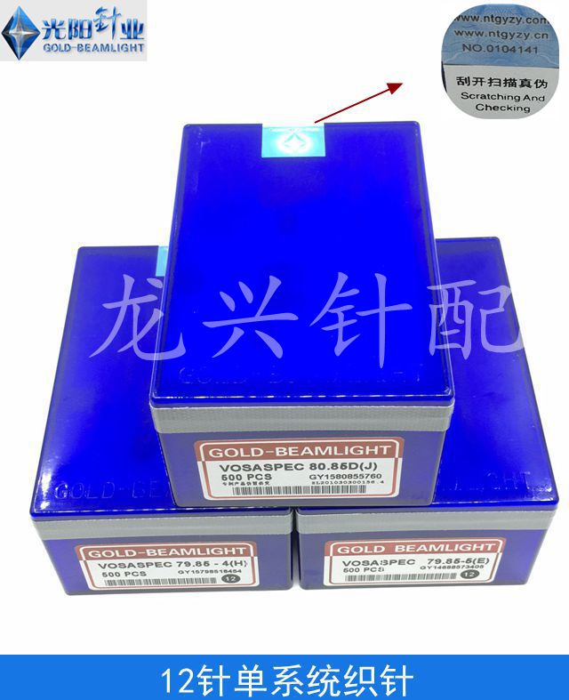 光阳织针单双系统织针电脑横机针12针14针光阳 年底大促 价格喜人