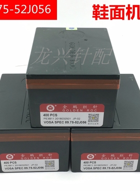 金鹏14针 鞋面机织针 3D飞织 89.75-52J056 通光阳金鹏天成鞋面针