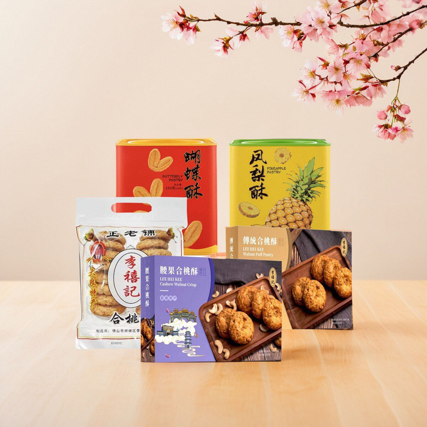 顺德李禧记原味腰果合桃酥蝴蝶酥凤梨酥正宗广东佛山特产小吃零食