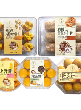 顺德李禧记陈皮饼礼盒装广东特产佛山美食糕点软糯小吃小零食