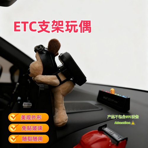 车载etc支架狗狗公仔免插卡