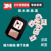 3m双面胶ETC强力汽车背胶专用强粘耐高温高粘度胶贴中原通可定制