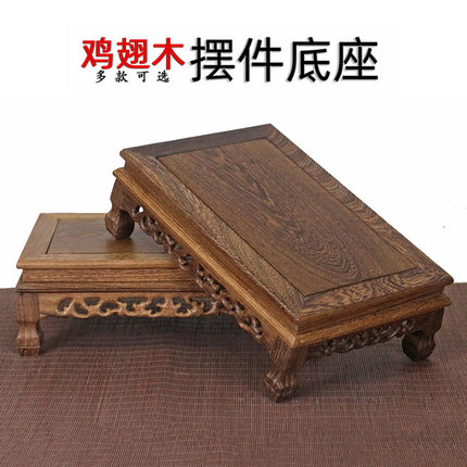 鸡翅木摆件底座实木长方形木雕托架奇玉石头花盆景工艺品佛像木托