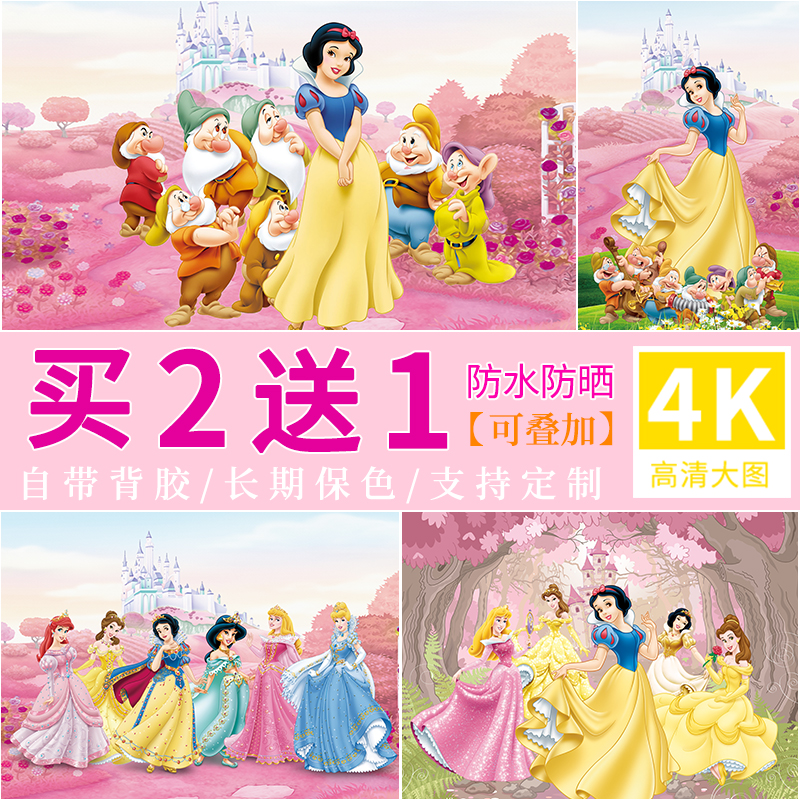 迪士尼卡通动漫白雪公主墙贴卧室装饰儿童房间公主背景墙海报自粘