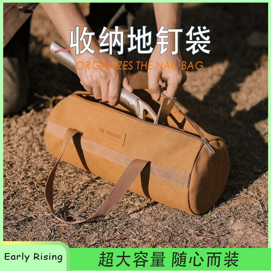 初旭户外地钉包露营工具包手拉地钉收纳袋杂物袋套装野营收纳袋整