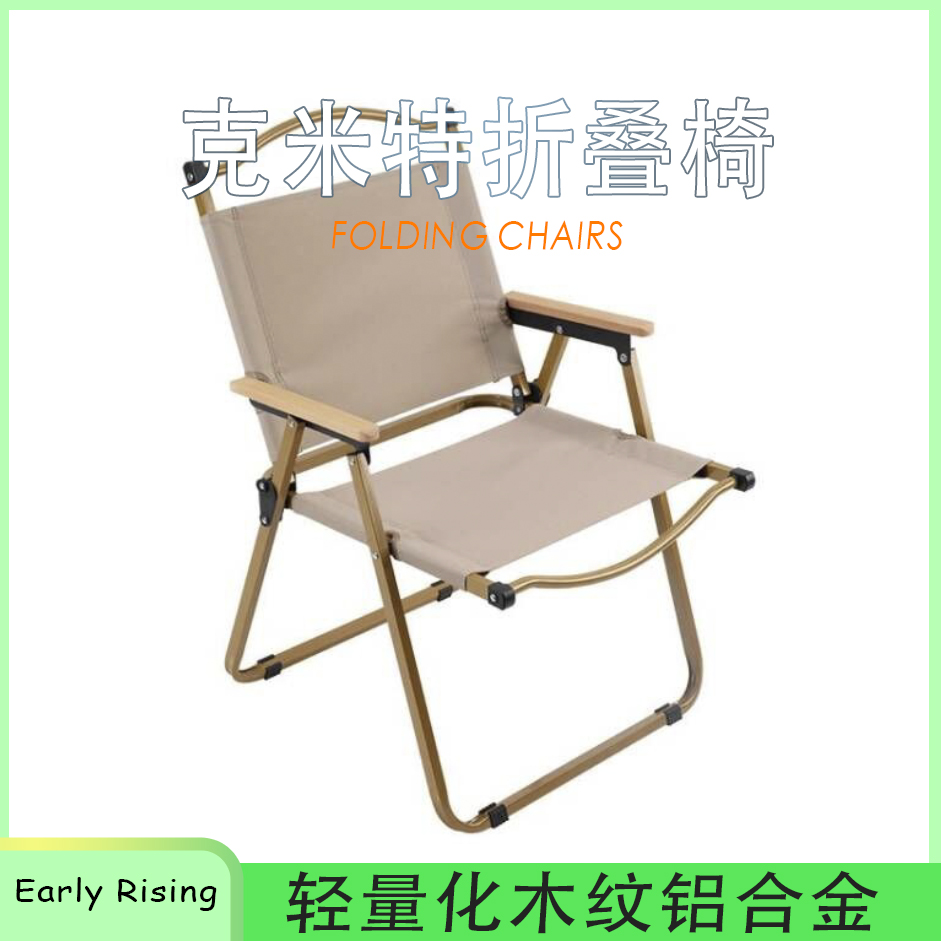 初旭户外克米特椅子休闲露营超轻铝合金沙滩凳户外折叠桌椅