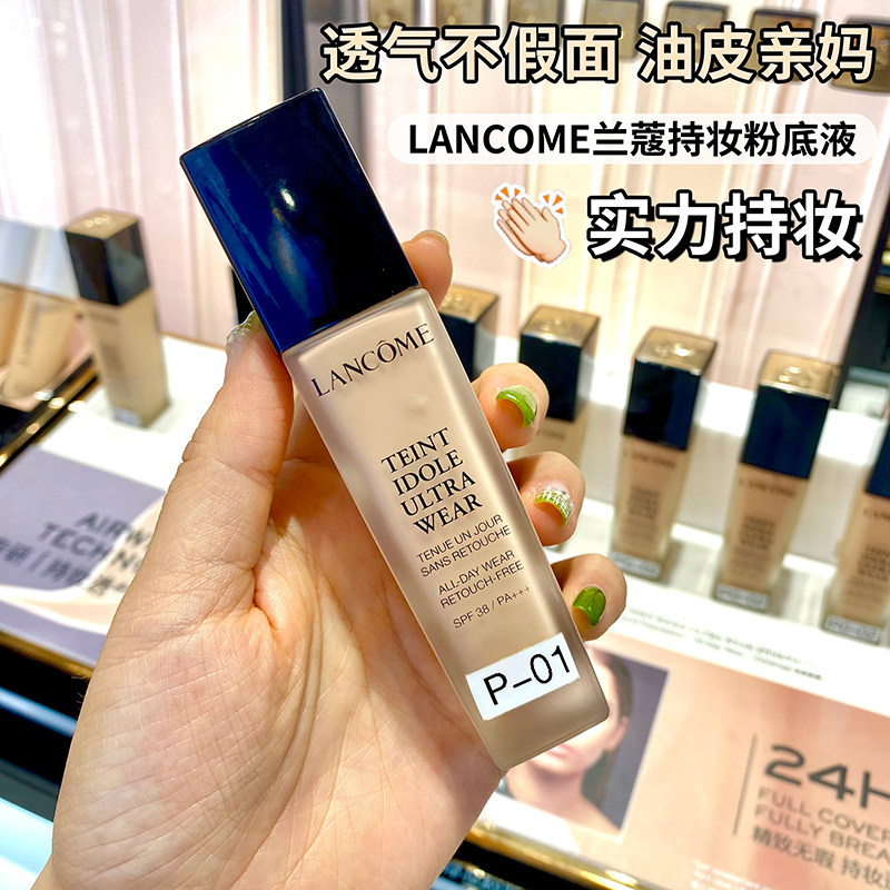 兰蔻轻透持妆粉底液奇迹薄纱油皮混油皮遮瑕控油持久