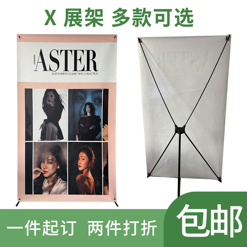 80×180cm配重加粗X展架画面定制