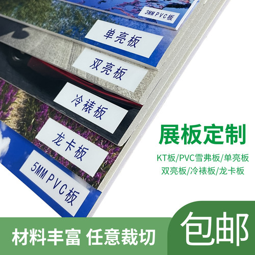 KT板展板来图定制异形PVC雪弗板