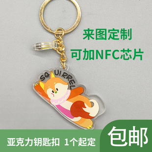 订做亚克力钥匙扣定制挂饰diy照片LOGO动漫周边文创链接NFC钥匙链