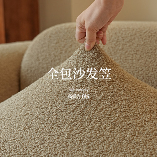 沙发套罩毛绒冬季弹力全包沙发笠客厅泰迪绒防滑冬天盖布防猫抓
