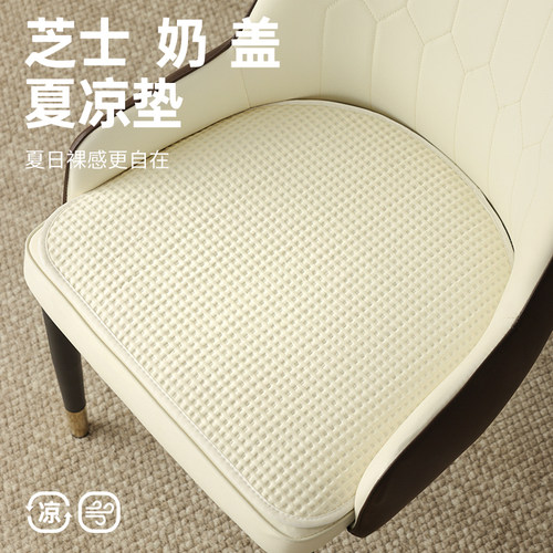 坐垫椅子垫夏季冰丝凉感轻奢马蹄防滑办公室作垫学生屁股垫凳子垫