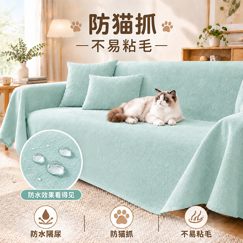 科技防水沙发巾防猫抓不粘毛防滑沙发盖布沙发垫四季通用全盖毯
