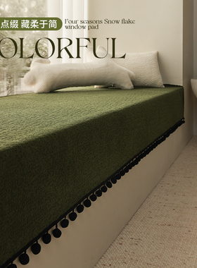 飘窗垫改造神器中古吊坠窗台垫2026新款四季榻榻米主卧室阳台垫子