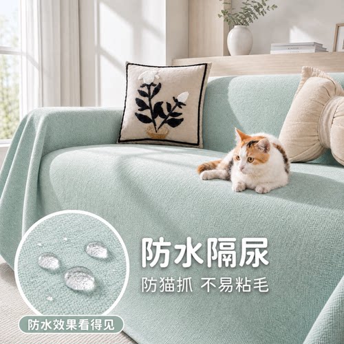 防水隔尿沙发巾防猫抓夏沙发盖布