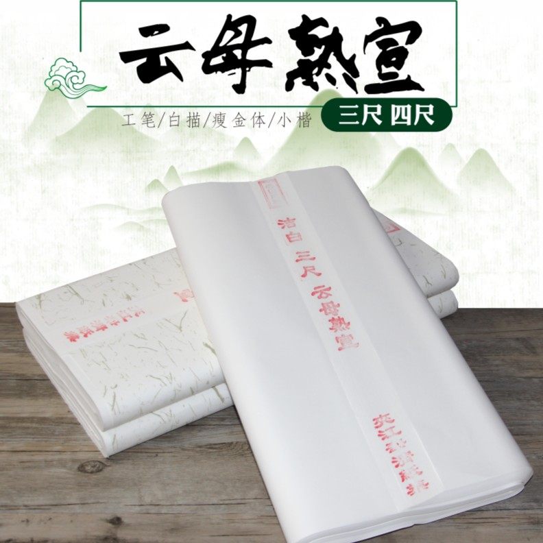 大山文房 书法国画专用纸云母熟纸工笔画小楷瘦金体毛笔作品纸,文具电教/文化用品/商务用品,宣纸,淘宝优惠券,粉丝福利购,淘宝优惠卷