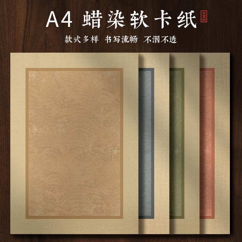 蜡染软卡纸A4龙纹书法作品纸空白DIY毛笔字