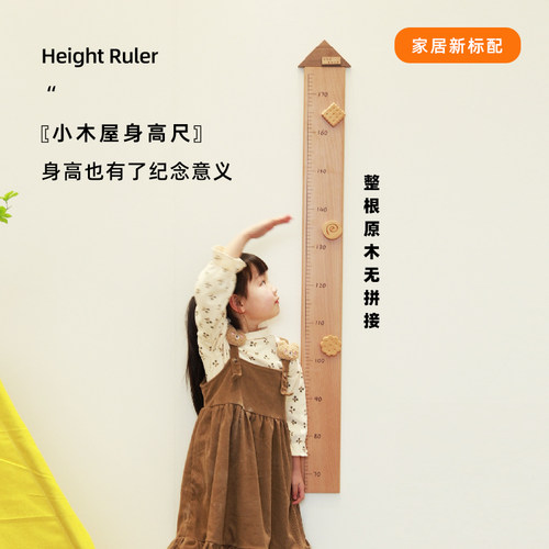 整木身高尺整根实木无拼接优品