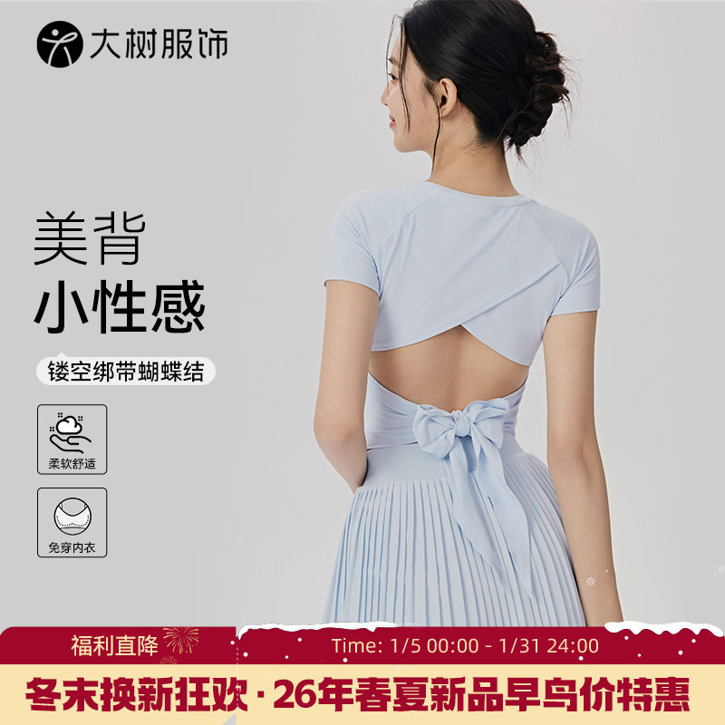 大树服饰瑜伽短袖带胸垫镂空美背瑜伽服女紧身显瘦普拉提运动t恤,运动/瑜伽/健身/球迷用品,瑜伽套装,淘宝优惠券,粉丝福利购,淘宝优惠卷