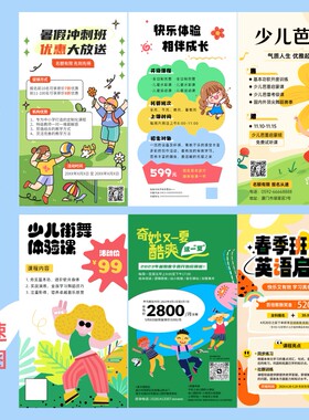 暑假班培训教育海报设计电子版招生平面设计促销活动展架单页