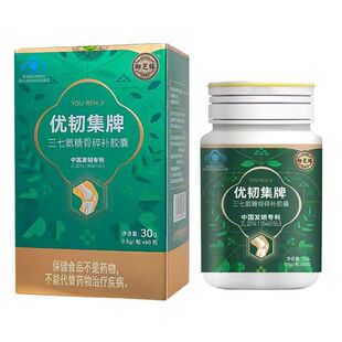 御芝林优韧集180粒胶囊增强骨密度0.5g/l粒*60粒/瓶*3瓶