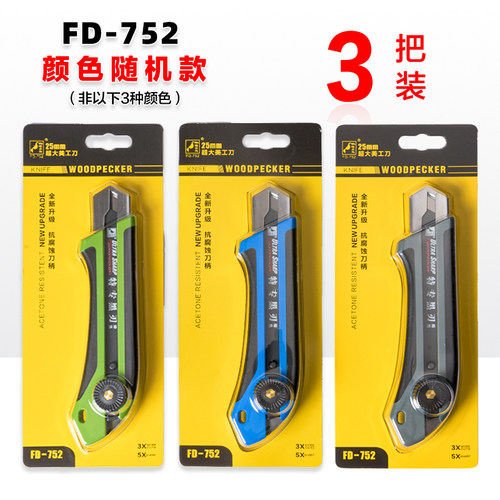 加厚刀鞘加宽刀片25mm彩色美工刀